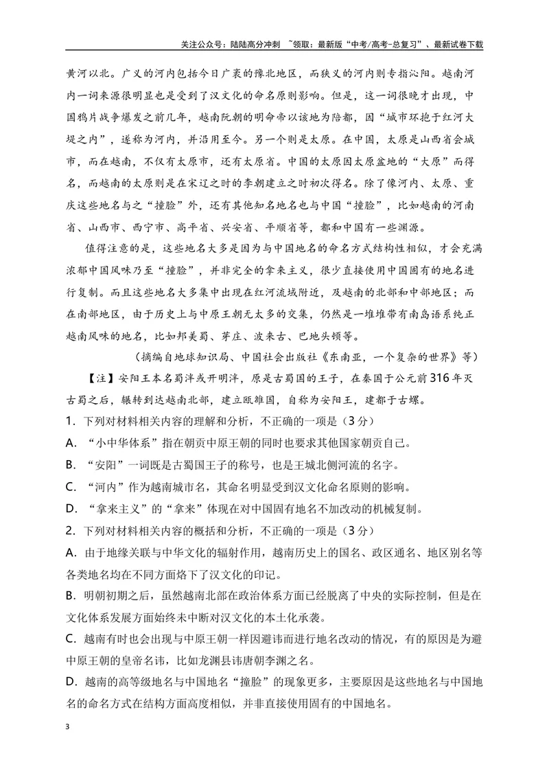 《05论述类（知识论文、历史文论）+实用类（人工智能、热点时事）-原卷版_一轮复习_2024年_2024年高考语文一轮复习之信息类文本阅读（全国通用）_资料_综合训练》第3页预览