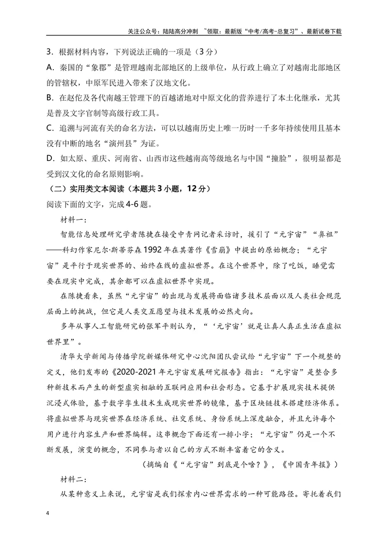 《05论述类（知识论文、历史文论）+实用类（人工智能、热点时事）-原卷版_一轮复习_2024年_2024年高考语文一轮复习之信息类文本阅读（全国通用）_资料_综合训练》第4页预览