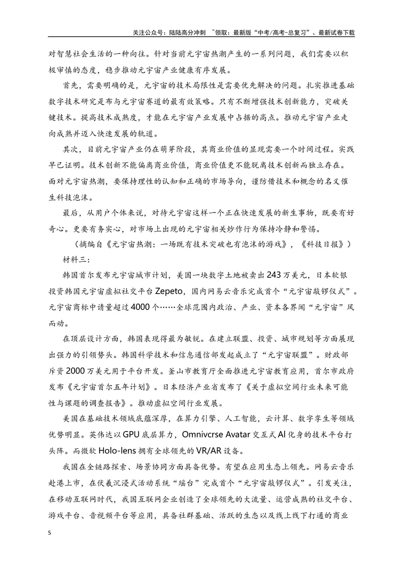 《05论述类（知识论文、历史文论）+实用类（人工智能、热点时事）-原卷版_一轮复习_2024年_2024年高考语文一轮复习之信息类文本阅读（全国通用）_资料_综合训练》第5页预览