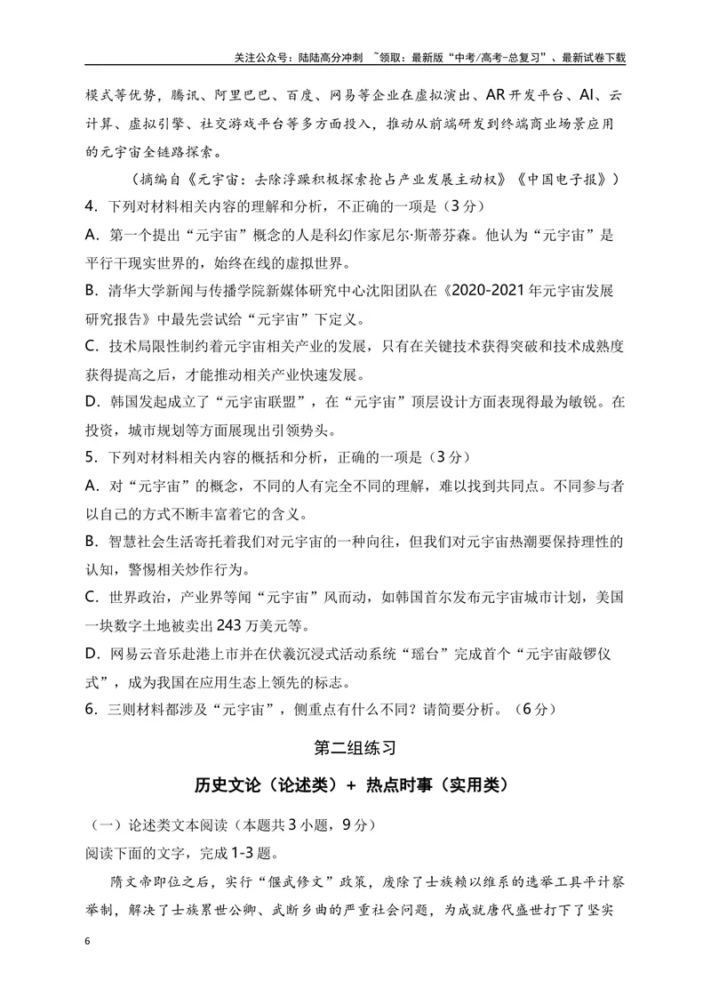 《05论述类（知识论文、历史文论）+实用类（人工智能、热点时事）-原卷版_一轮复习_2024年_2024年高考语文一轮复习之信息类文本阅读（全国通用）_资料_综合训练》第6页预览