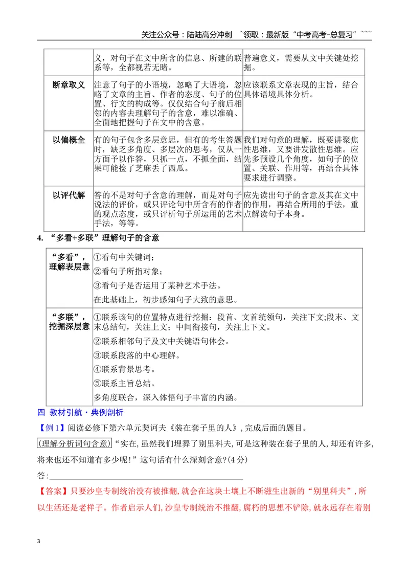 《14理解分析小说词语、句子的含义及作用_一轮复习_2026年-语文一轮复习_2026年高考语文一轮复习之现代文专题（全国通用）-G388_资料》第3页预览
