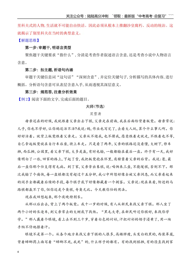 《14理解分析小说词语、句子的含义及作用_一轮复习_2026年-语文一轮复习_2026年高考语文一轮复习之现代文专题（全国通用）-G388_资料》第4页预览