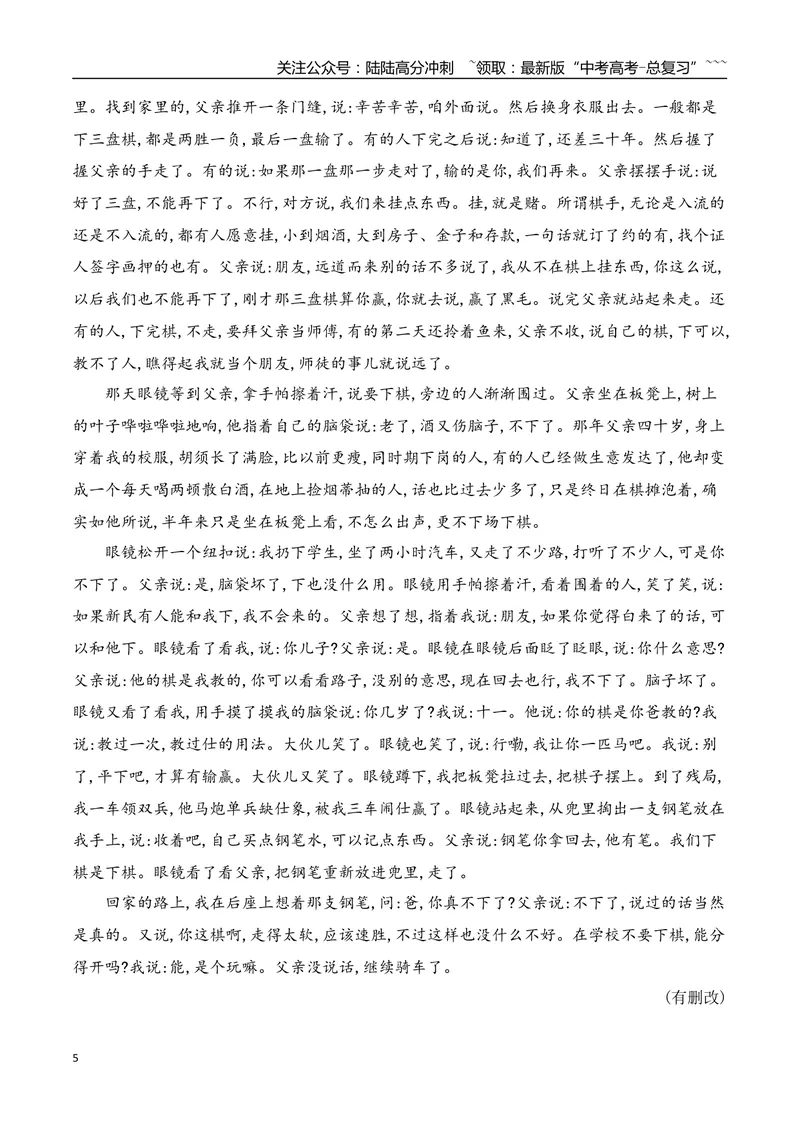 《14理解分析小说词语、句子的含义及作用_一轮复习_2026年-语文一轮复习_2026年高考语文一轮复习之现代文专题（全国通用）-G388_资料》第5页预览