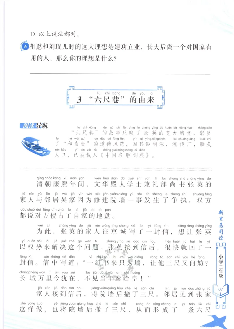 《091.新黑马阅读·现代文课外阅读二年级（有答案）公众号：米妈家长圈_小学1-6年级全科全套_1-6年级全科下册_二年级_其他补充资料_语文资料》第10页预览