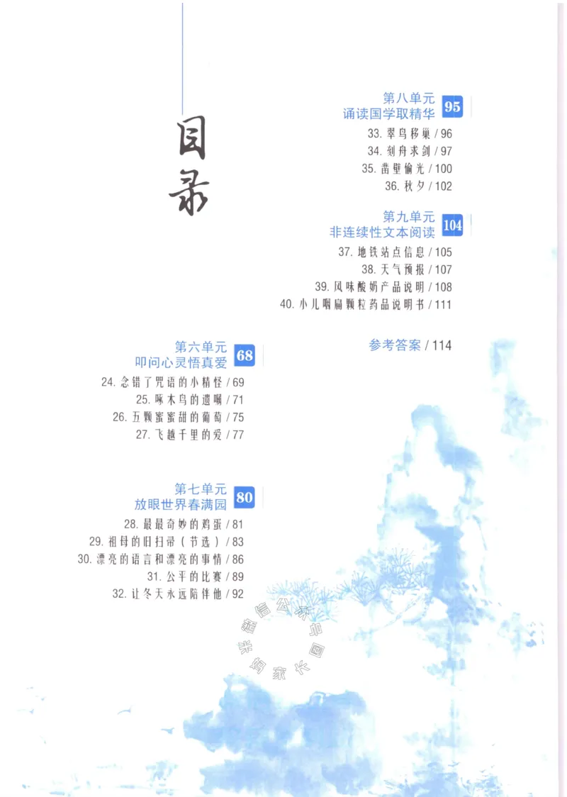 《091.新黑马阅读·现代文课外阅读二年级（有答案）公众号：米妈家长圈_小学1-6年级全科全套_1-6年级全科下册_二年级_其他补充资料_语文资料》第3页预览