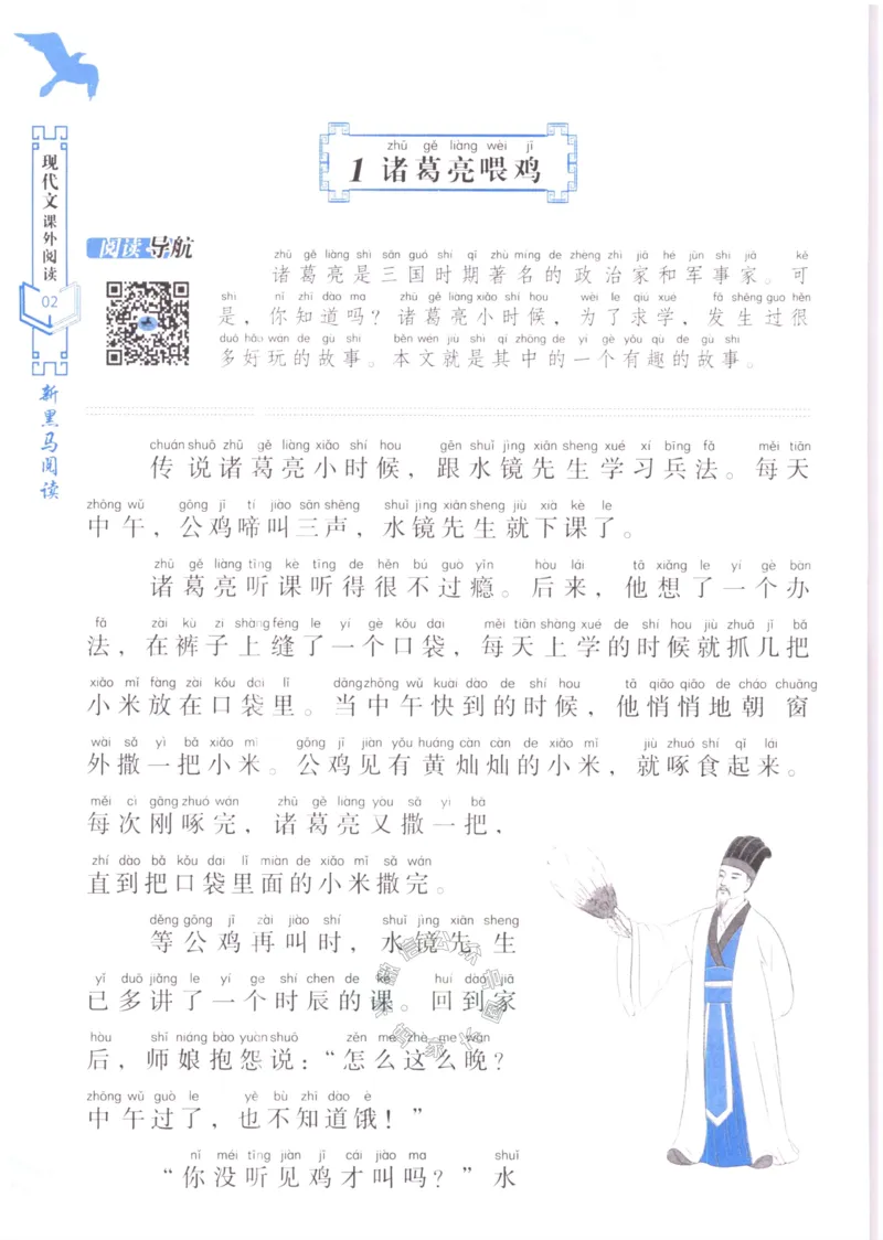 《091.新黑马阅读·现代文课外阅读二年级（有答案）公众号：米妈家长圈_小学1-6年级全科全套_1-6年级全科下册_二年级_其他补充资料_语文资料》第5页预览