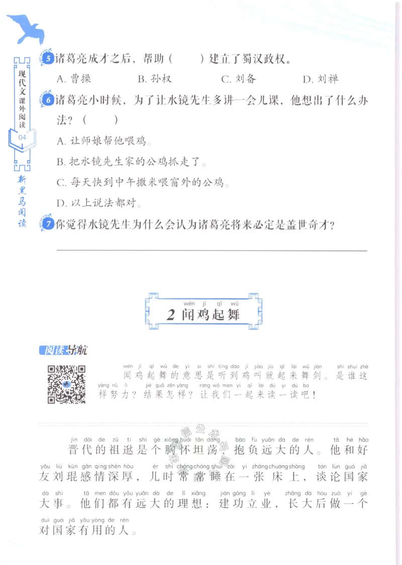 《091.新黑马阅读·现代文课外阅读二年级（有答案）公众号：米妈家长圈_小学1-6年级全科全套_1-6年级全科下册_二年级_其他补充资料_语文资料》第7页预览