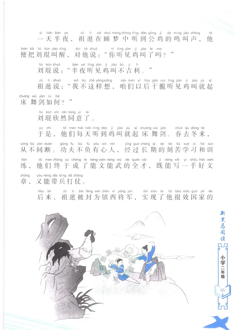 《091.新黑马阅读·现代文课外阅读二年级（有答案）公众号：米妈家长圈_小学1-6年级全科全套_1-6年级全科下册_二年级_其他补充资料_语文资料》第8页预览