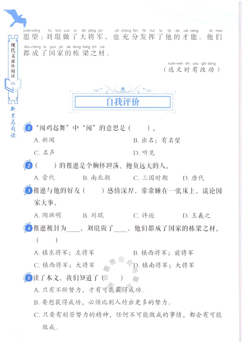 《091.新黑马阅读·现代文课外阅读二年级（有答案）公众号：米妈家长圈_小学1-6年级全科全套_1-6年级全科下册_二年级_其他补充资料_语文资料》第9页预览