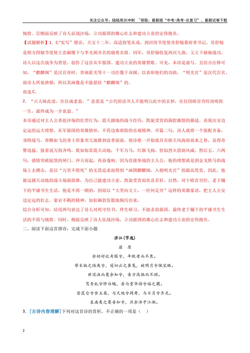 《13综合练习精讲（古诗阅读考点变式解读·诗歌综合练习）（解析）-13页_专项复习_2025年_2025年高考语文古代诗歌阅读高频考点解读与变式通关练（新高考通用）_资料》第2页预览