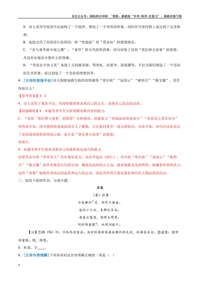 《13综合练习精讲（古诗阅读考点变式解读·诗歌综合练习）（解析）-13页_专项复习_2025年_2025年高考语文古代诗歌阅读高频考点解读与变式通关练（新高考通用）_资料》第3页预览