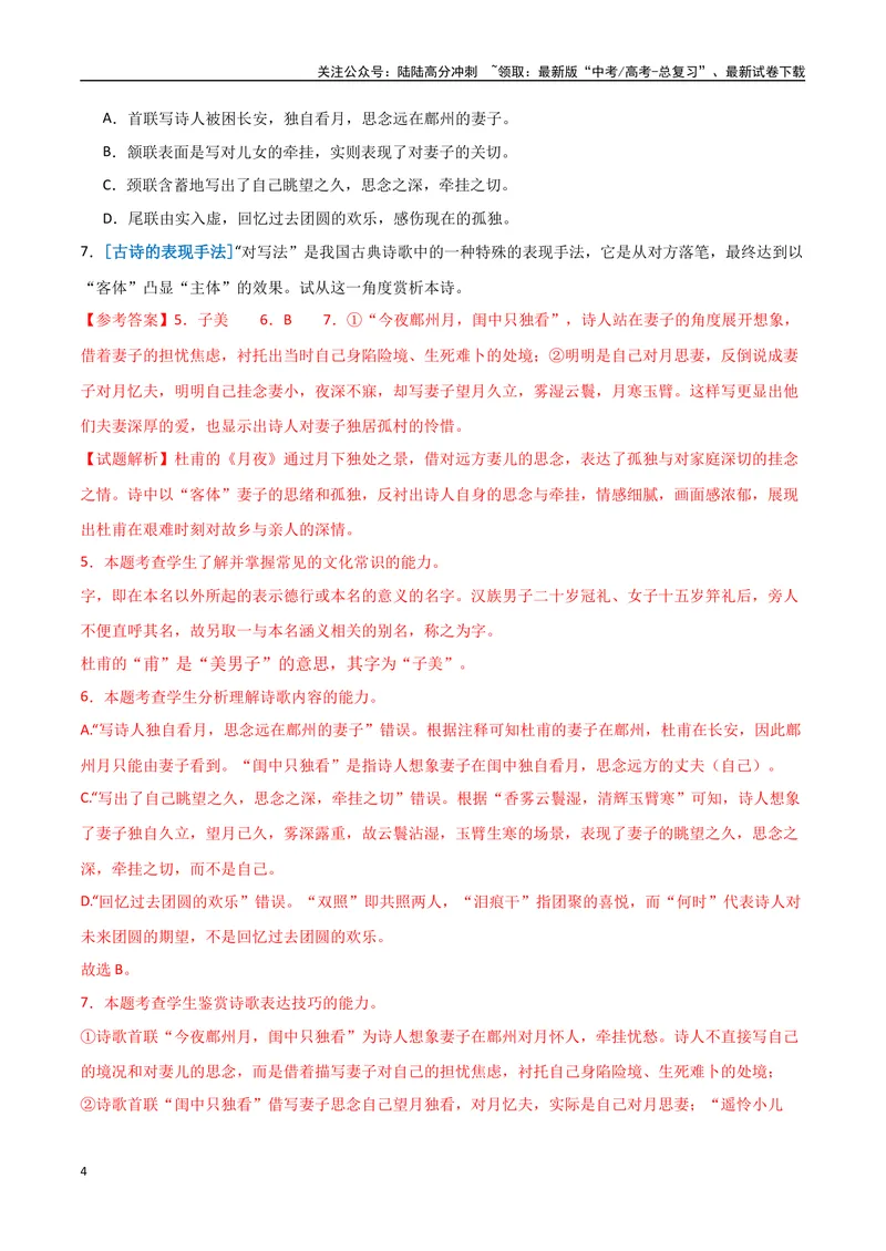 《13综合练习精讲（古诗阅读考点变式解读·诗歌综合练习）（解析）-13页_专项复习_2025年_2025年高考语文古代诗歌阅读高频考点解读与变式通关练（新高考通用）_资料》第4页预览