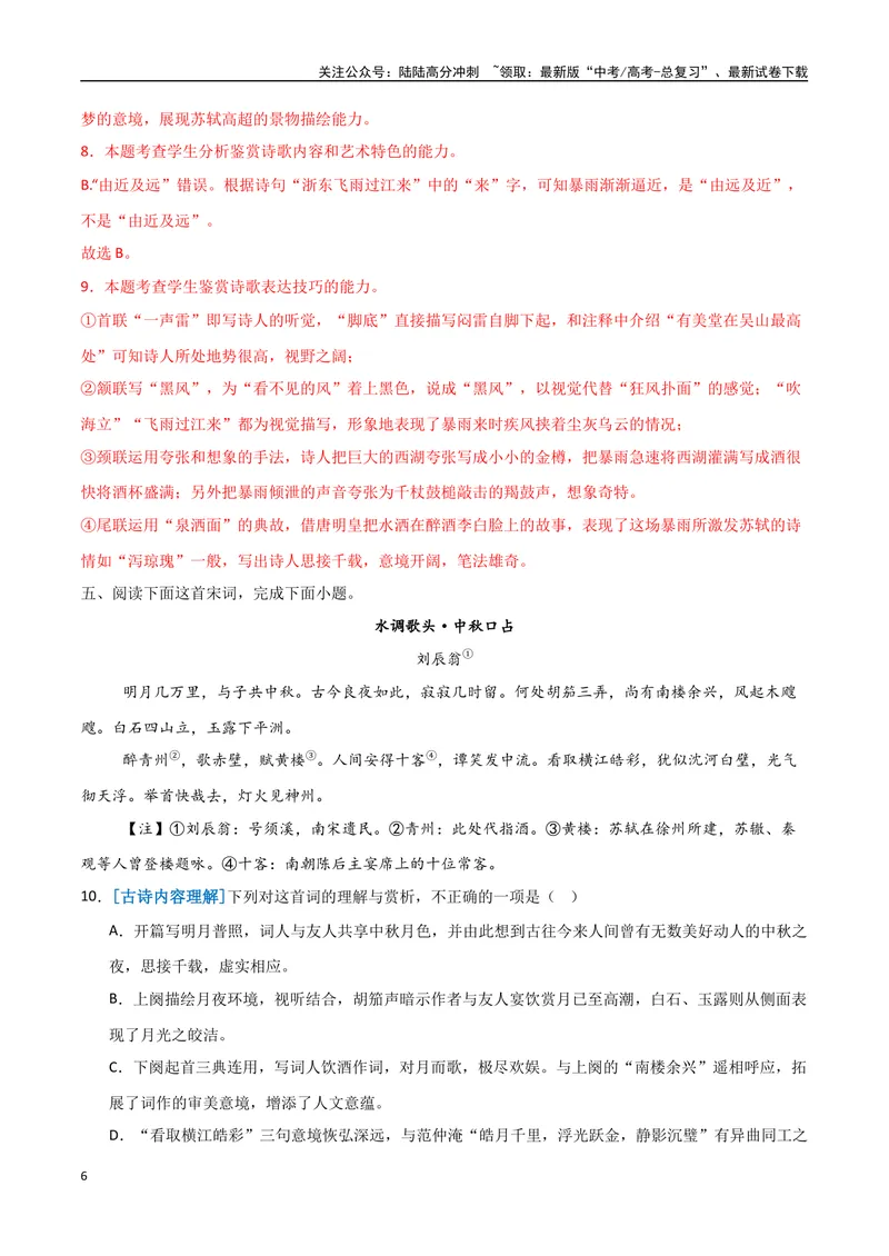 《13综合练习精讲（古诗阅读考点变式解读·诗歌综合练习）（解析）-13页_专项复习_2025年_2025年高考语文古代诗歌阅读高频考点解读与变式通关练（新高考通用）_资料》第6页预览