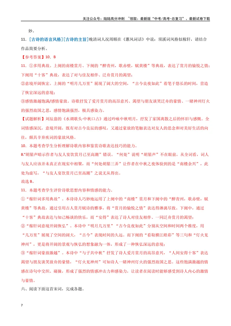 《13综合练习精讲（古诗阅读考点变式解读·诗歌综合练习）（解析）-13页_专项复习_2025年_2025年高考语文古代诗歌阅读高频考点解读与变式通关练（新高考通用）_资料》第7页预览