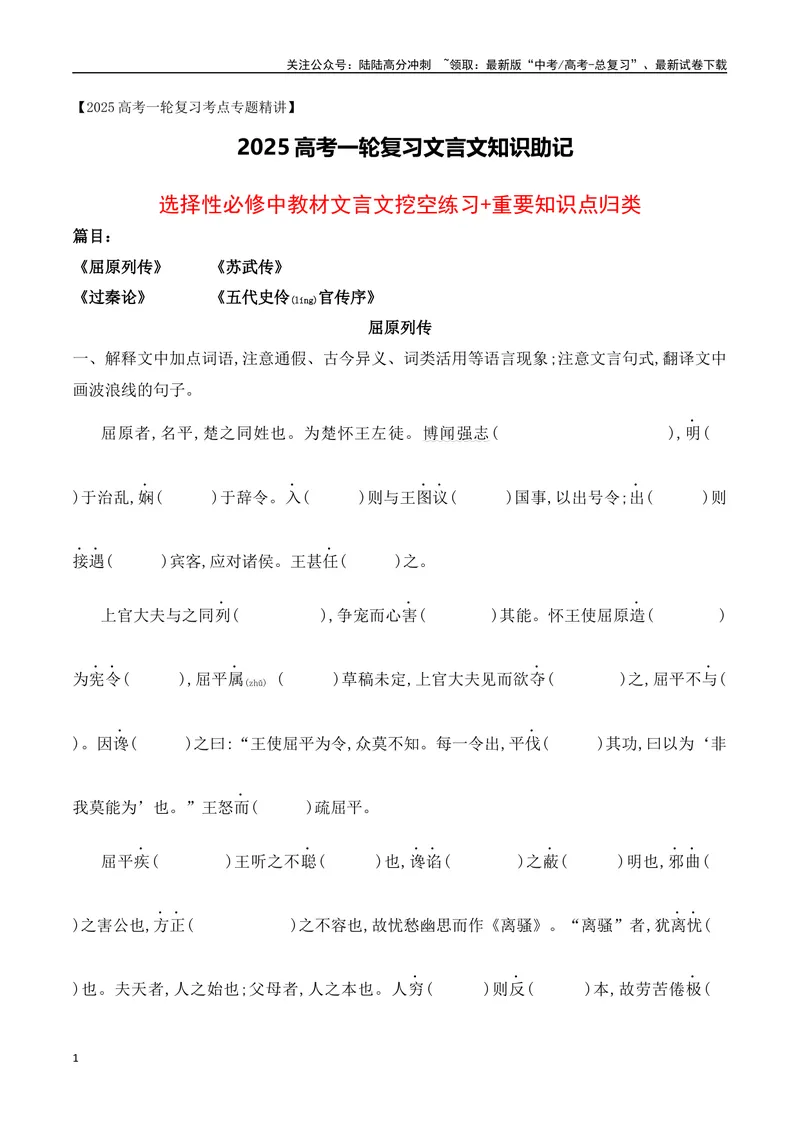 《11选择性必修中教材文言文挖空练习+重要知识点归类（含答案）-（全国通用）_一轮复习_2025年_2025年高考语文一轮复习之文言文阅读（全国通用）_资料_1-资料》第1页预览