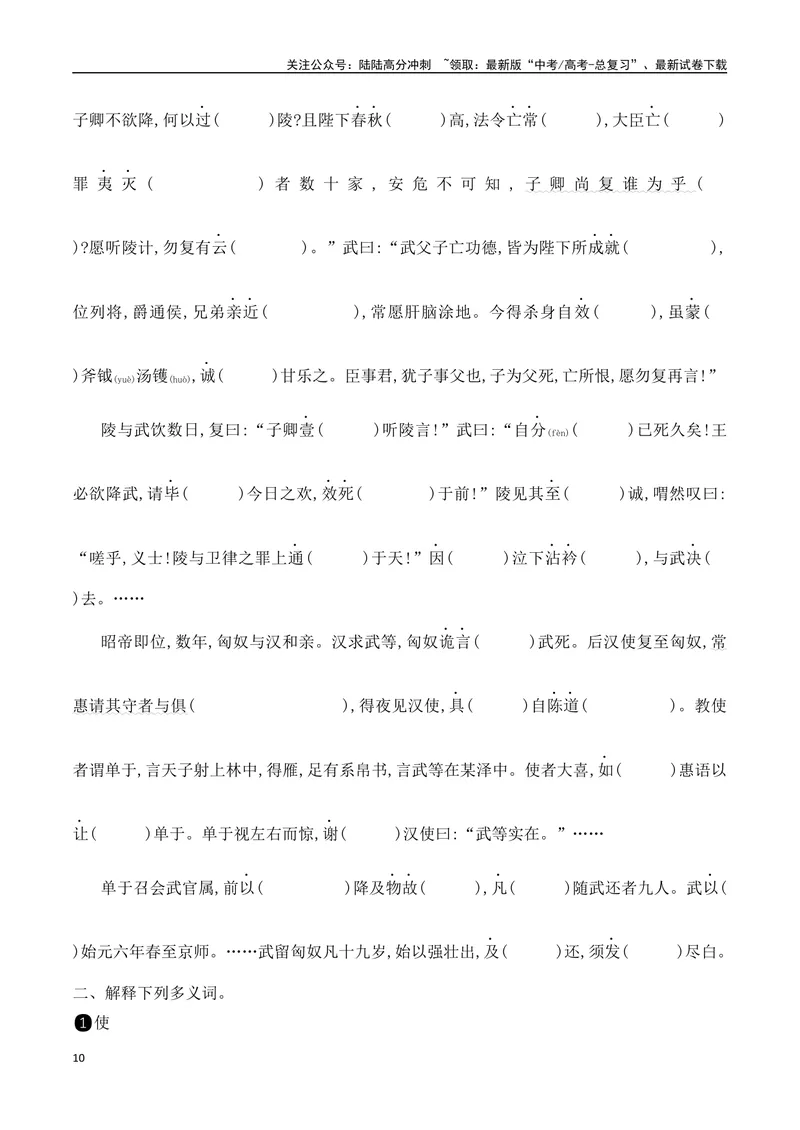《11选择性必修中教材文言文挖空练习+重要知识点归类（含答案）-（全国通用）_一轮复习_2025年_2025年高考语文一轮复习之文言文阅读（全国通用）_资料_1-资料》第10页预览