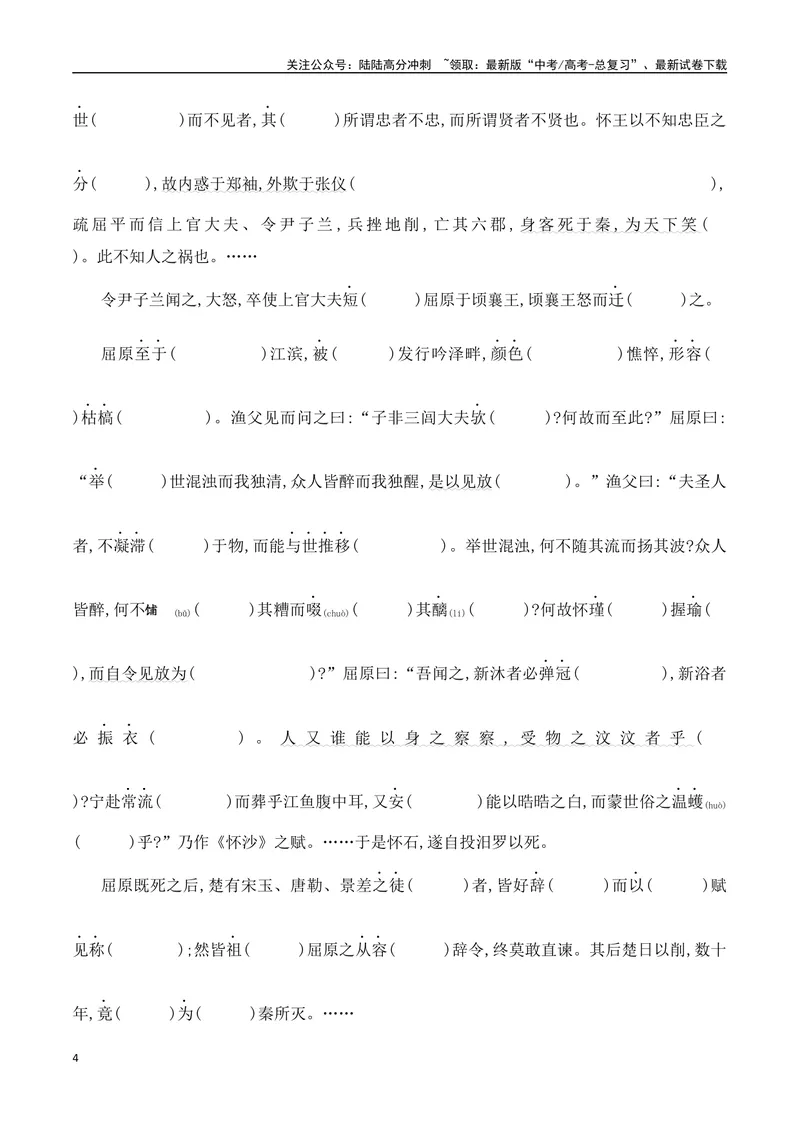《11选择性必修中教材文言文挖空练习+重要知识点归类（含答案）-（全国通用）_一轮复习_2025年_2025年高考语文一轮复习之文言文阅读（全国通用）_资料_1-资料》第4页预览