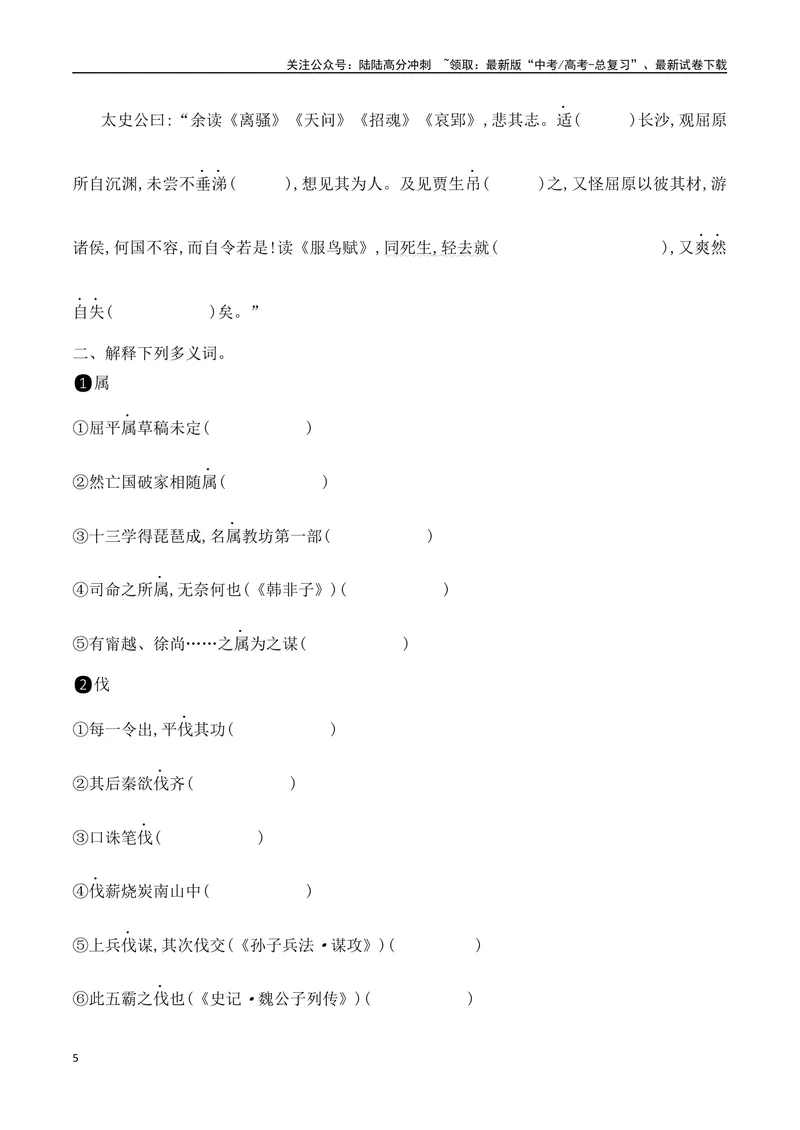 《11选择性必修中教材文言文挖空练习+重要知识点归类（含答案）-（全国通用）_一轮复习_2025年_2025年高考语文一轮复习之文言文阅读（全国通用）_资料_1-资料》第5页预览