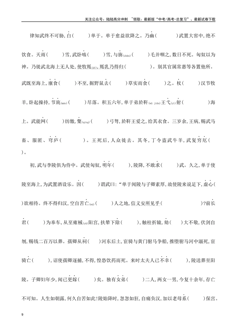 《11选择性必修中教材文言文挖空练习+重要知识点归类（含答案）-（全国通用）_一轮复习_2025年_2025年高考语文一轮复习之文言文阅读（全国通用）_资料_1-资料》第9页预览