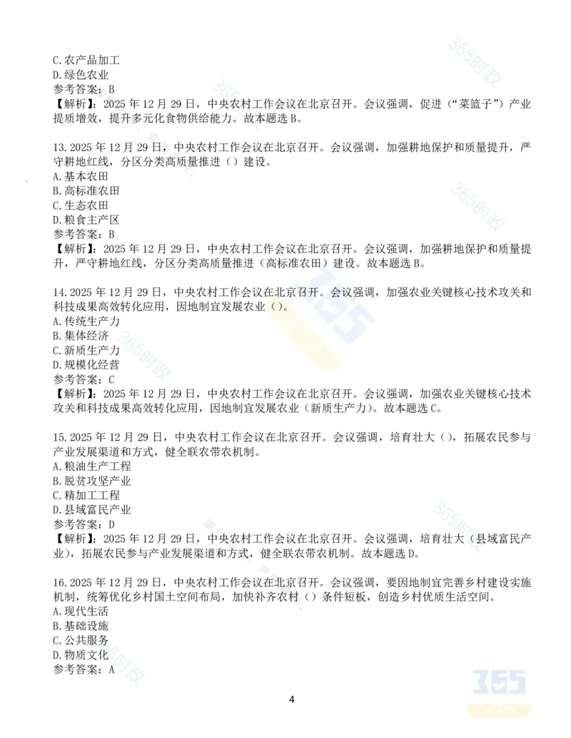 《1_试题27道2025.12中央农村工作会议_3539.2027北京定向选调_09政治理论考点+重要会议文件+刷题包_重要会议+讲话_重要会议考点+重要讲话_2026年中央农村工作会议》第4页预览