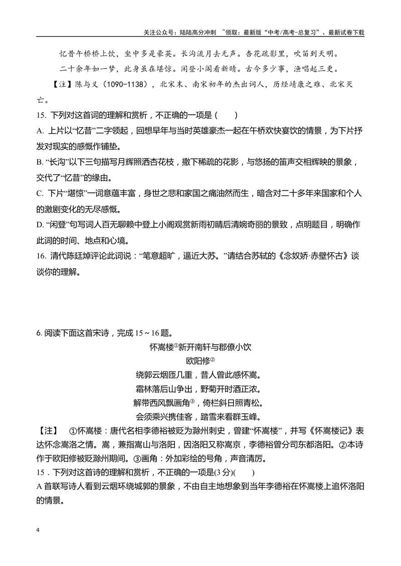 《10-诗歌鉴赏课内课外教考衔接高频考题提升专练（学生版）-9页_二轮复习_2025年_2025年高考语文二轮复习之古代诗歌和名篇名句默写（全国通用）_资料》第4页预览