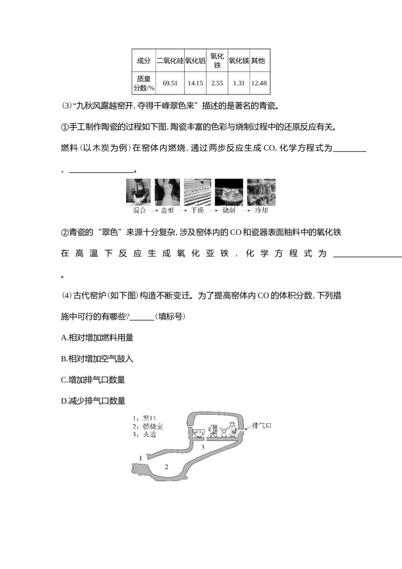 《2022广东广州化学试卷+答案+解析(word整理版)_12.2026年4月全国各地高考模拟卷_2026版初中金考卷•45套中考试卷汇编系列合集_全国版中考真题(1)_各省市《历年中考真题》2013-2024(10)_广东》第7页预览