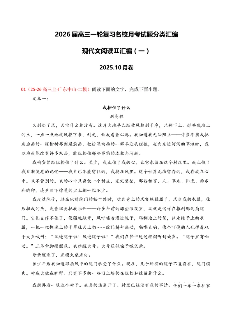 《02现代文阅读Ⅱ（2025年10月高三月考）01（学生版）_专项复习_2026年-语文专项复习_352026年高考语文各地模考好题分类汇编练（全国ⅠⅡ卷区）_资料》第1页预览