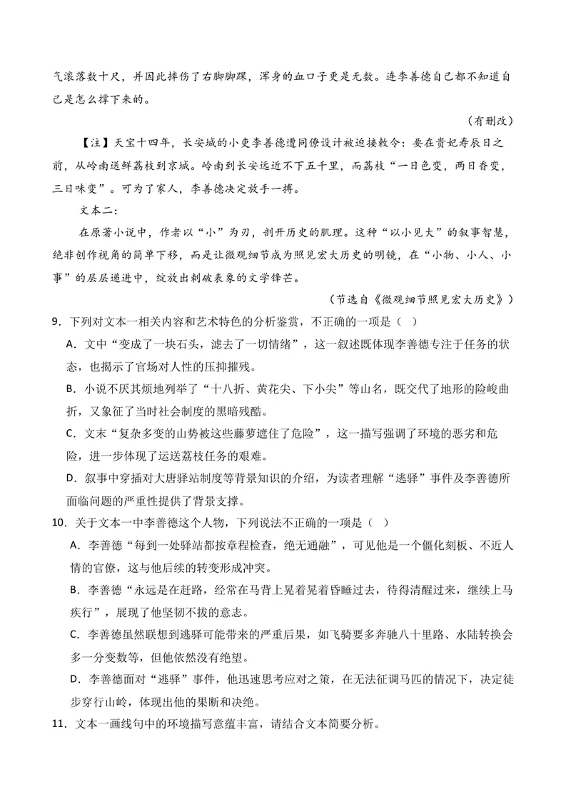 《02现代文阅读Ⅱ（2025年10月高三月考）01（学生版）_专项复习_2026年-语文专项复习_352026年高考语文各地模考好题分类汇编练（全国ⅠⅡ卷区）_资料》第10页预览