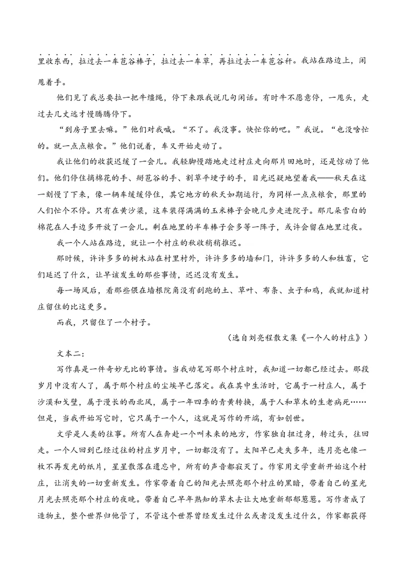 《02现代文阅读Ⅱ（2025年10月高三月考）01（学生版）_专项复习_2026年-语文专项复习_352026年高考语文各地模考好题分类汇编练（全国ⅠⅡ卷区）_资料》第2页预览