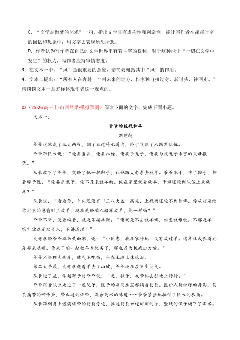 《02现代文阅读Ⅱ（2025年10月高三月考）01（学生版）_专项复习_2026年-语文专项复习_352026年高考语文各地模考好题分类汇编练（全国ⅠⅡ卷区）_资料》第4页预览