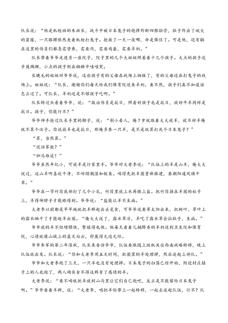 《02现代文阅读Ⅱ（2025年10月高三月考）01（学生版）_专项复习_2026年-语文专项复习_352026年高考语文各地模考好题分类汇编练（全国ⅠⅡ卷区）_资料》第5页预览