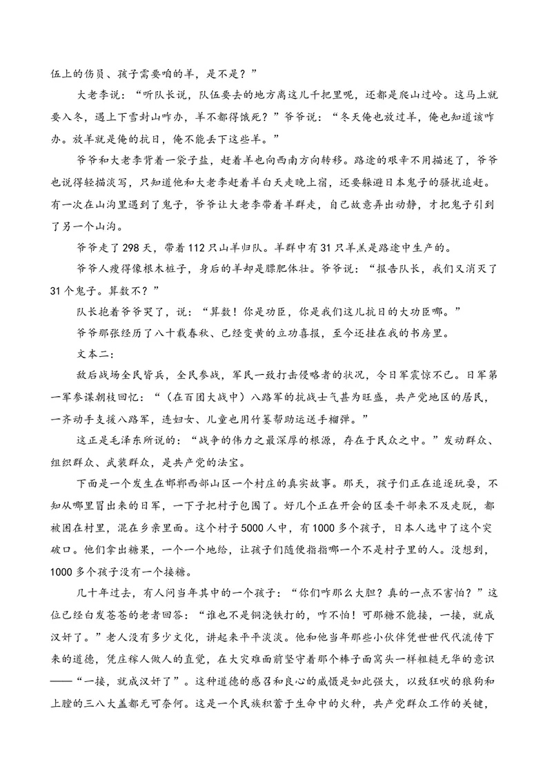 《02现代文阅读Ⅱ（2025年10月高三月考）01（学生版）_专项复习_2026年-语文专项复习_352026年高考语文各地模考好题分类汇编练（全国ⅠⅡ卷区）_资料》第6页预览