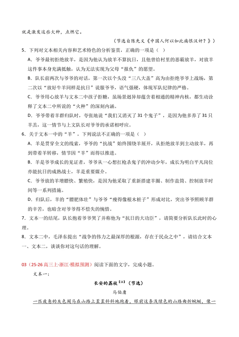 《02现代文阅读Ⅱ（2025年10月高三月考）01（学生版）_专项复习_2026年-语文专项复习_352026年高考语文各地模考好题分类汇编练（全国ⅠⅡ卷区）_资料》第7页预览