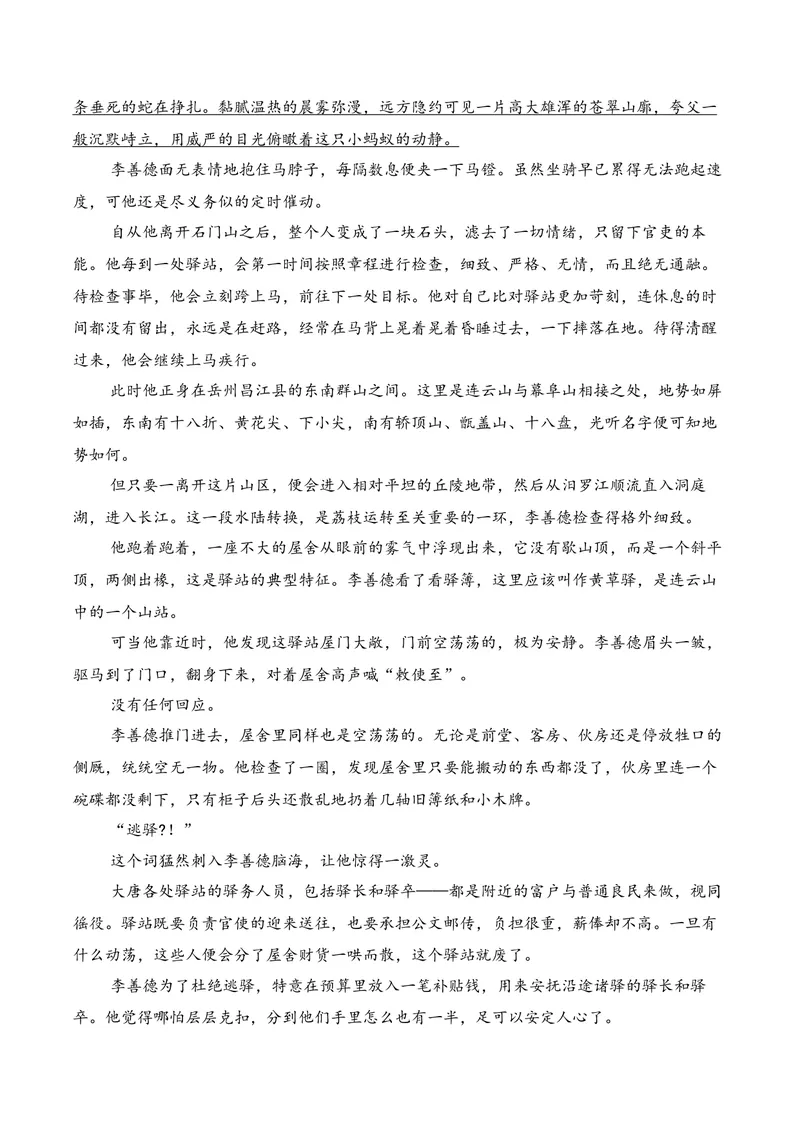 《02现代文阅读Ⅱ（2025年10月高三月考）01（学生版）_专项复习_2026年-语文专项复习_352026年高考语文各地模考好题分类汇编练（全国ⅠⅡ卷区）_资料》第8页预览