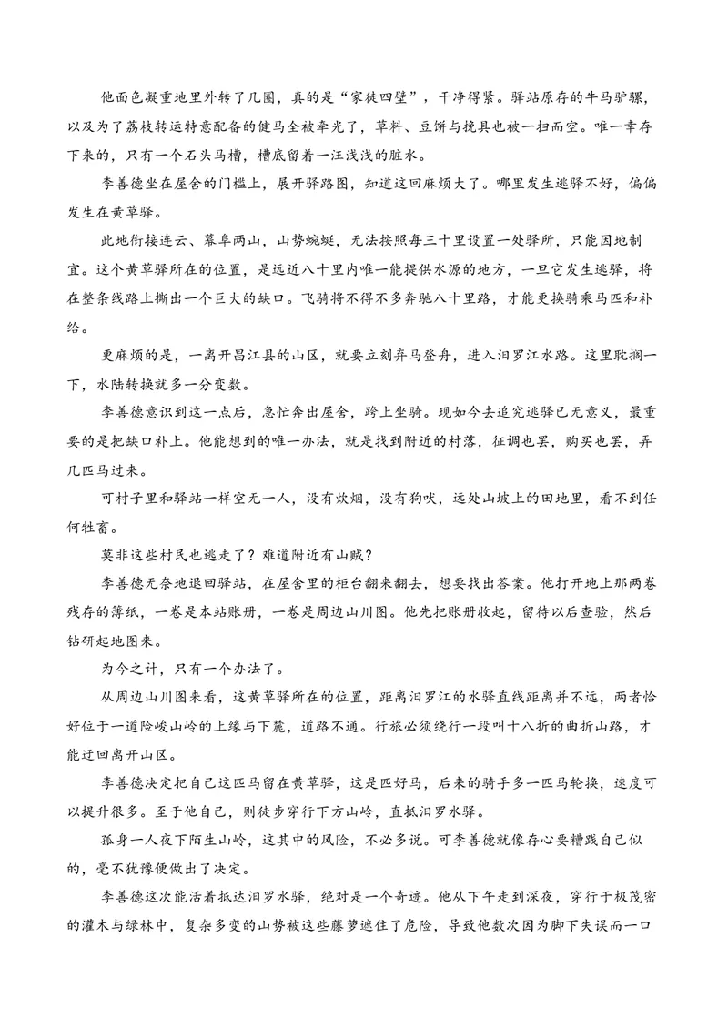 《02现代文阅读Ⅱ（2025年10月高三月考）01（学生版）_专项复习_2026年-语文专项复习_352026年高考语文各地模考好题分类汇编练（全国ⅠⅡ卷区）_资料》第9页预览