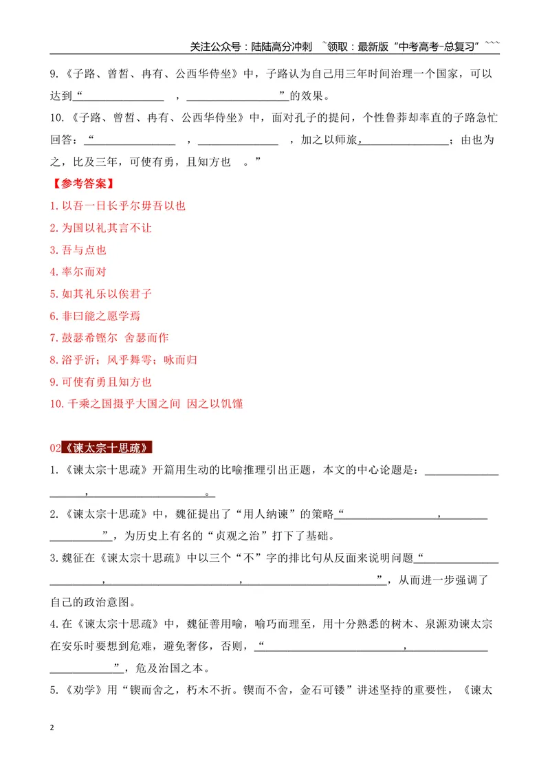 《032026高考60篇古诗文情景默写必修下必背篇目通关训练（教师版）_一轮复习_2026年-语文一轮复习_2026年高考语文一轮复习之古诗文专题（全国通用）-G387_资料》第2页预览