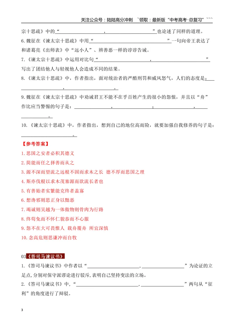 《032026高考60篇古诗文情景默写必修下必背篇目通关训练（教师版）_一轮复习_2026年-语文一轮复习_2026年高考语文一轮复习之古诗文专题（全国通用）-G387_资料》第3页预览