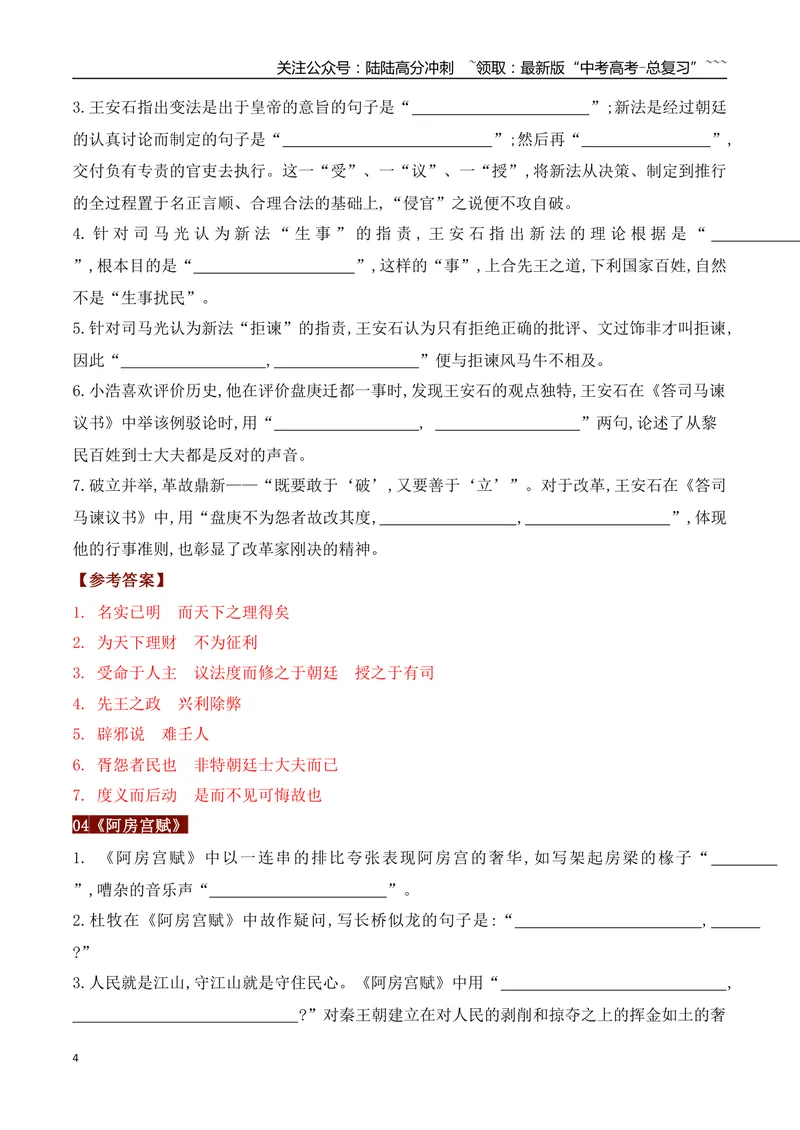 《032026高考60篇古诗文情景默写必修下必背篇目通关训练（教师版）_一轮复习_2026年-语文一轮复习_2026年高考语文一轮复习之古诗文专题（全国通用）-G387_资料》第4页预览