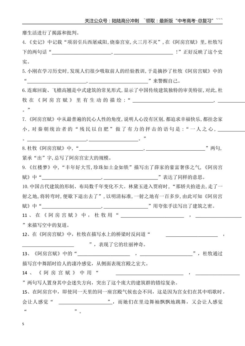 《032026高考60篇古诗文情景默写必修下必背篇目通关训练（教师版）_一轮复习_2026年-语文一轮复习_2026年高考语文一轮复习之古诗文专题（全国通用）-G387_资料》第5页预览