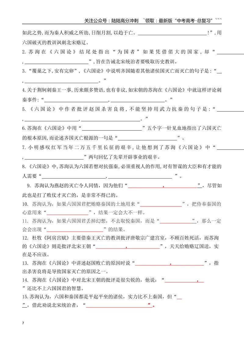 《032026高考60篇古诗文情景默写必修下必背篇目通关训练（教师版）_一轮复习_2026年-语文一轮复习_2026年高考语文一轮复习之古诗文专题（全国通用）-G387_资料》第7页预览