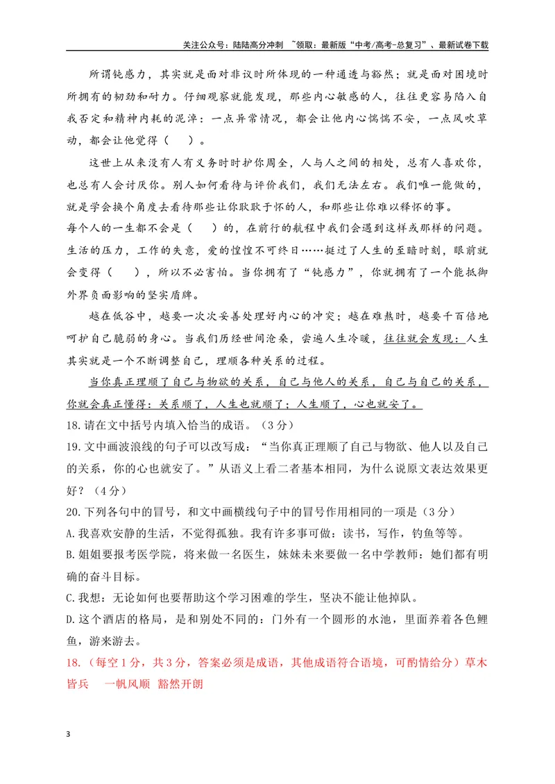 《09提升训练九语言文字运用2024各地月考题汇编1（全国通用）解析版_二轮复习_2024年_2024年高考语文二轮复习之语言文字运用全国通用_资料》第3页预览
