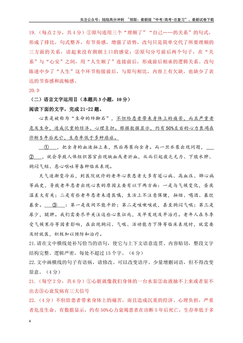 《09提升训练九语言文字运用2024各地月考题汇编1（全国通用）解析版_二轮复习_2024年_2024年高考语文二轮复习之语言文字运用全国通用_资料》第4页预览