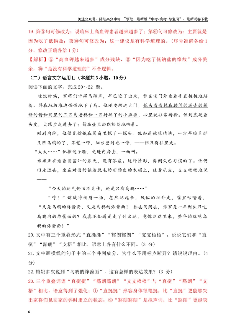 《09提升训练九语言文字运用2024各地月考题汇编1（全国通用）解析版_二轮复习_2024年_2024年高考语文二轮复习之语言文字运用全国通用_资料》第6页预览