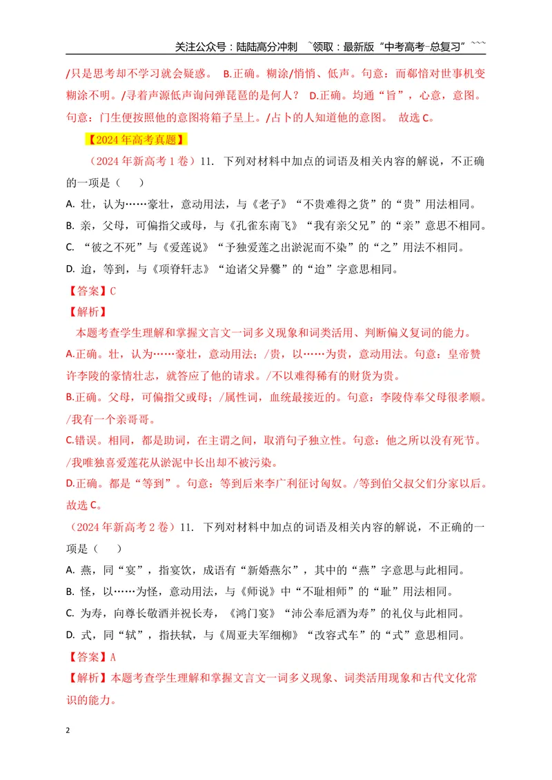 《06第11题词语解说及实词虚词辨析解题技巧_一轮复习_2026年-语文一轮复习_2026年高考语文一轮复习之古诗文专题（全国通用）-G387_资料》第2页预览