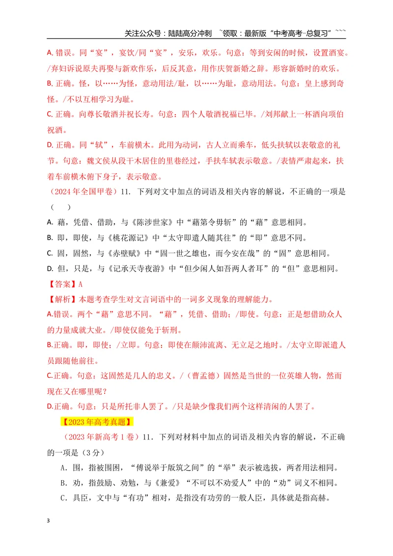 《06第11题词语解说及实词虚词辨析解题技巧_一轮复习_2026年-语文一轮复习_2026年高考语文一轮复习之古诗文专题（全国通用）-G387_资料》第3页预览
