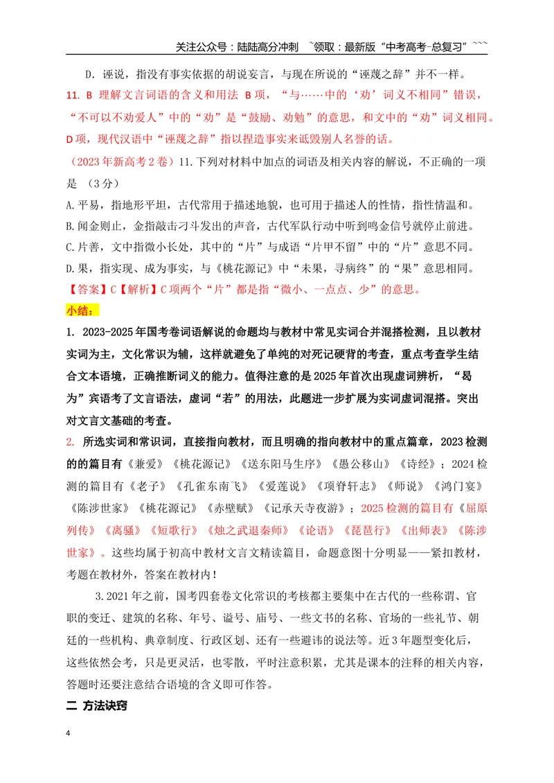 《06第11题词语解说及实词虚词辨析解题技巧_一轮复习_2026年-语文一轮复习_2026年高考语文一轮复习之古诗文专题（全国通用）-G387_资料》第4页预览