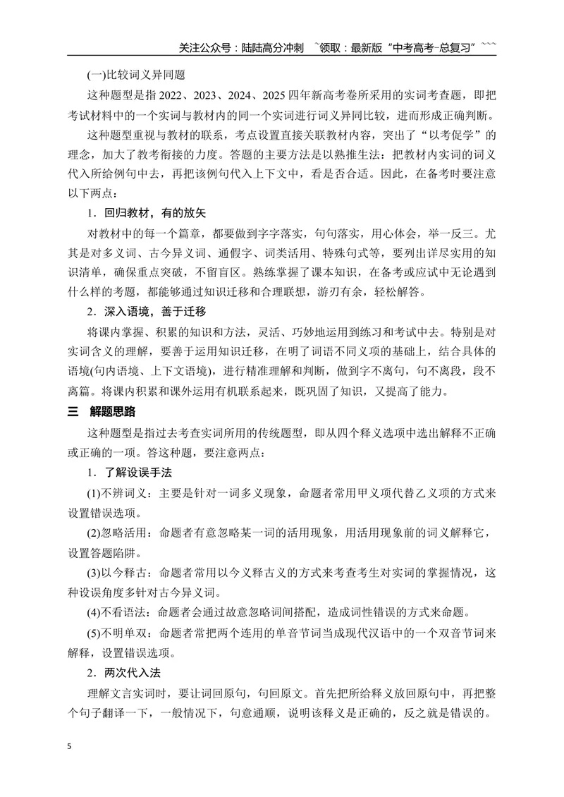 《06第11题词语解说及实词虚词辨析解题技巧_一轮复习_2026年-语文一轮复习_2026年高考语文一轮复习之古诗文专题（全国通用）-G387_资料》第5页预览