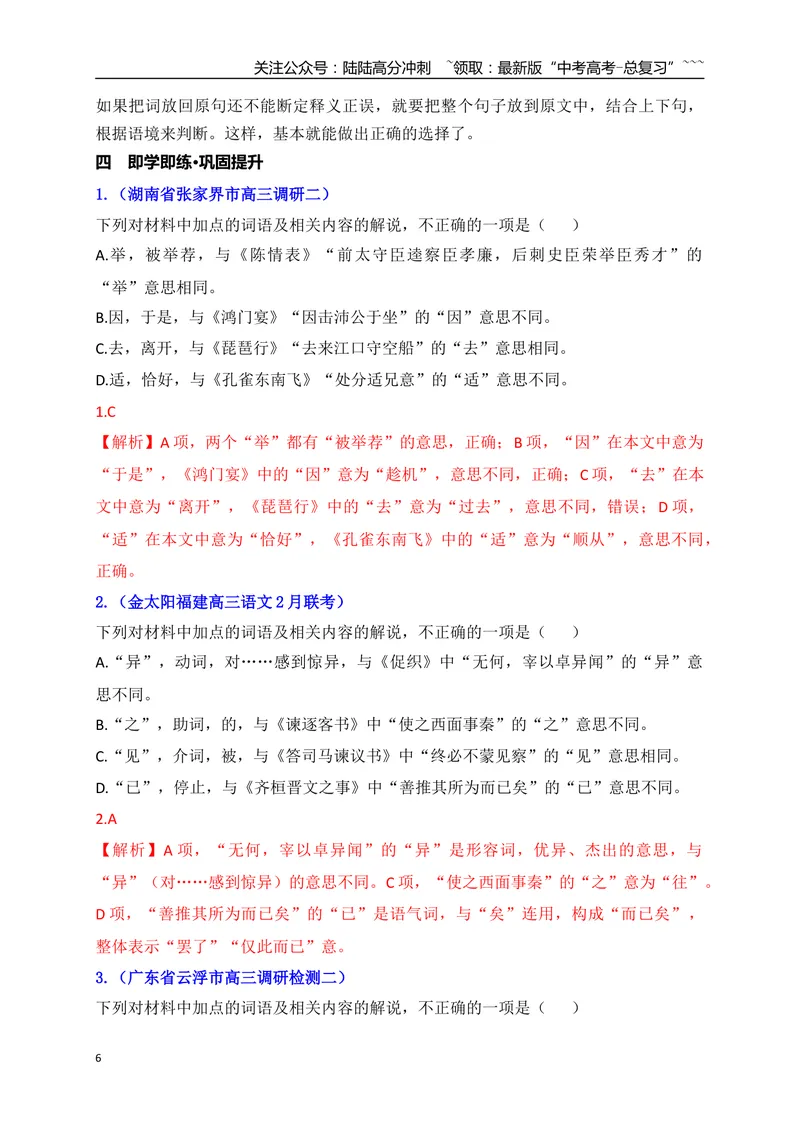 《06第11题词语解说及实词虚词辨析解题技巧_一轮复习_2026年-语文一轮复习_2026年高考语文一轮复习之古诗文专题（全国通用）-G387_资料》第6页预览
