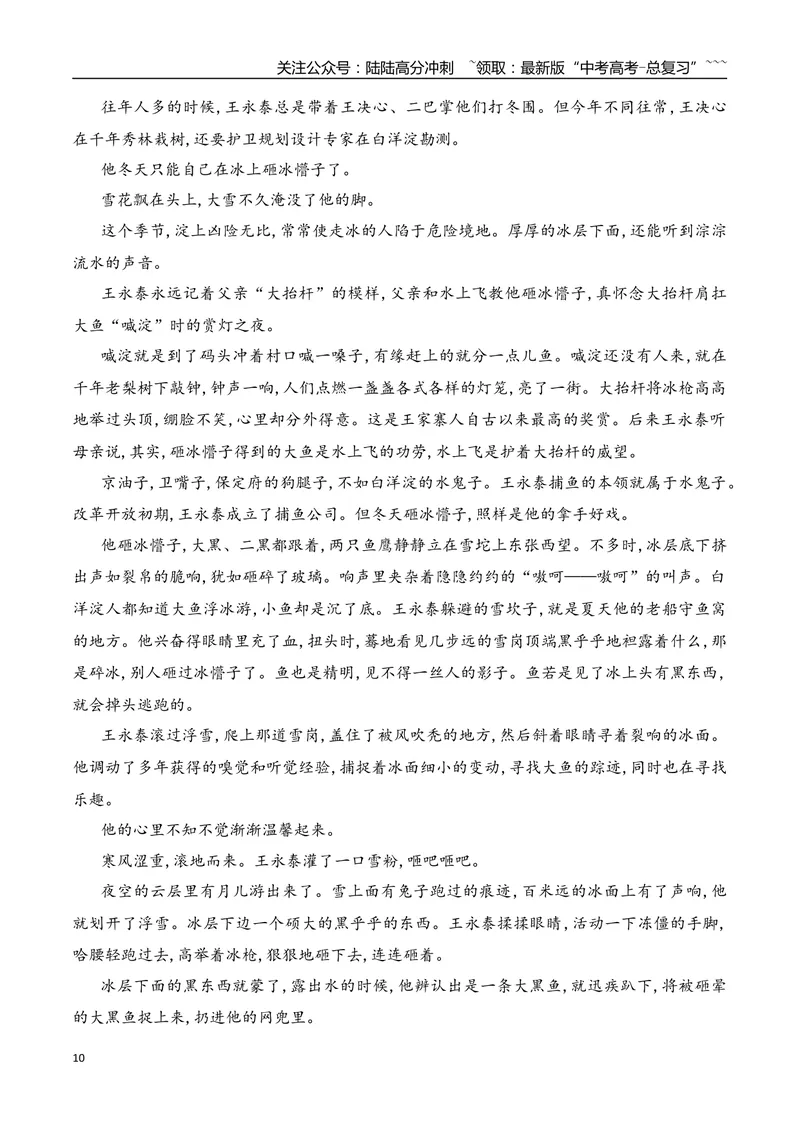 《112026年高考小说阅读分析物象作用专项训练（教师版）_一轮复习_2026年-语文一轮复习_2026年高考语文一轮复习之现代文专题（全国通用）-G388_资料》第10页预览
