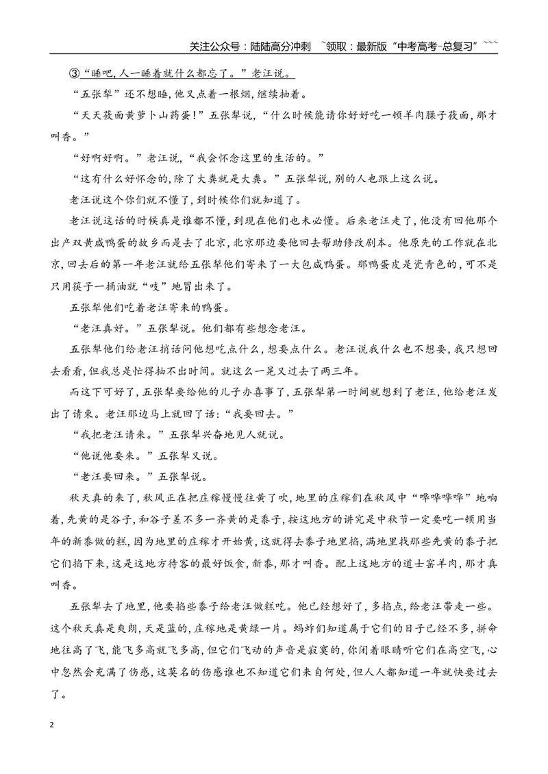 《112026年高考小说阅读分析物象作用专项训练（教师版）_一轮复习_2026年-语文一轮复习_2026年高考语文一轮复习之现代文专题（全国通用）-G388_资料》第2页预览